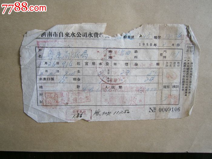 东莞大朗家用自来水水费1吨多少钱?