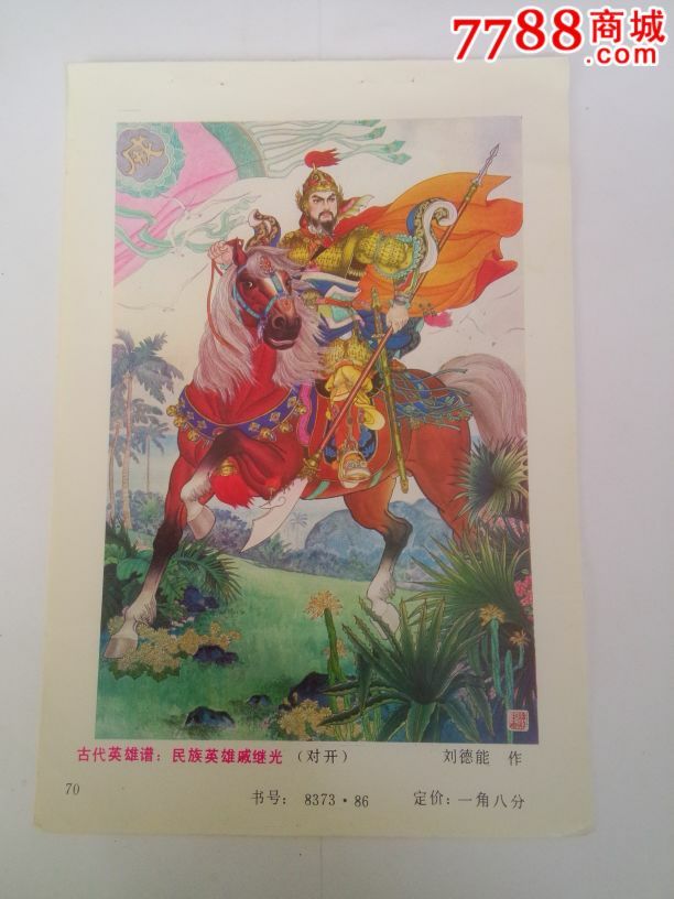 抒发民族英雄戚继光爱国情怀的诗句是-抒发民