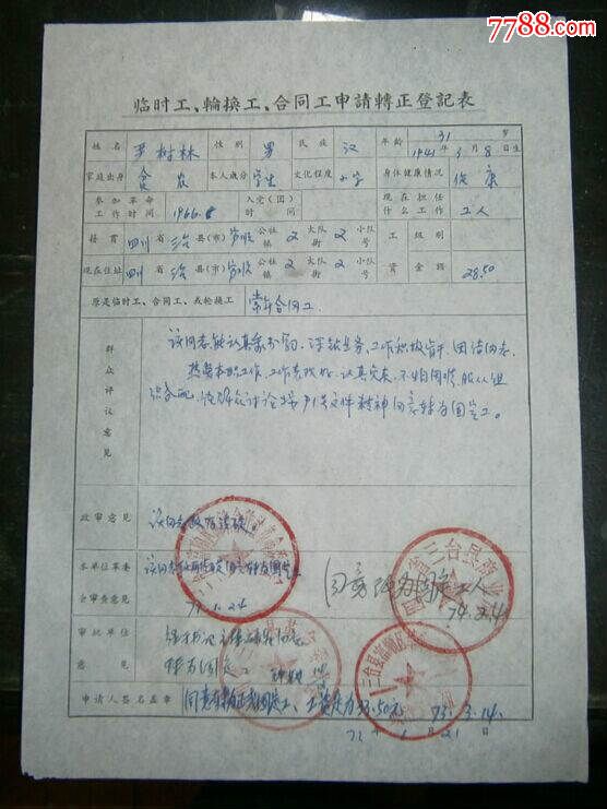 联通公司2015年转正