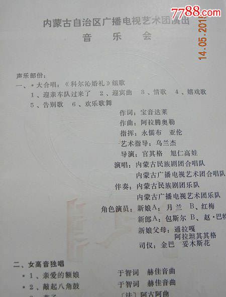 内蒙古卫视节目单