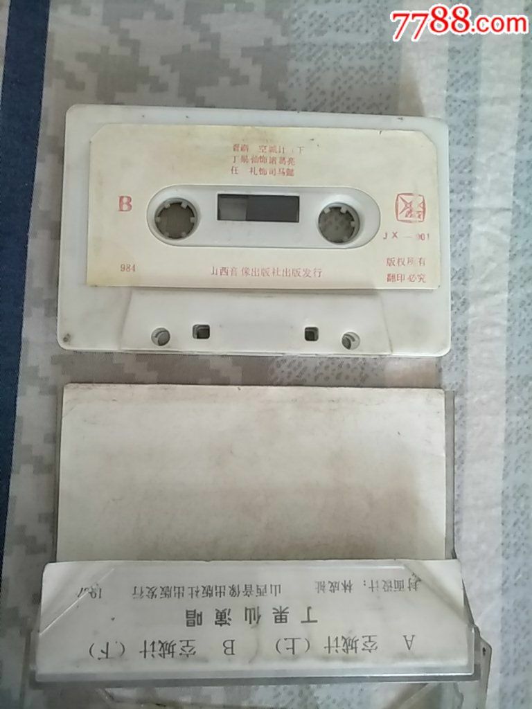 晋剧空城计--丁果仙演唱