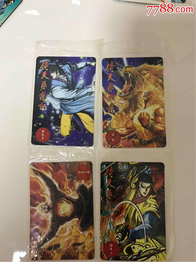 倚天屠龙记卡13组