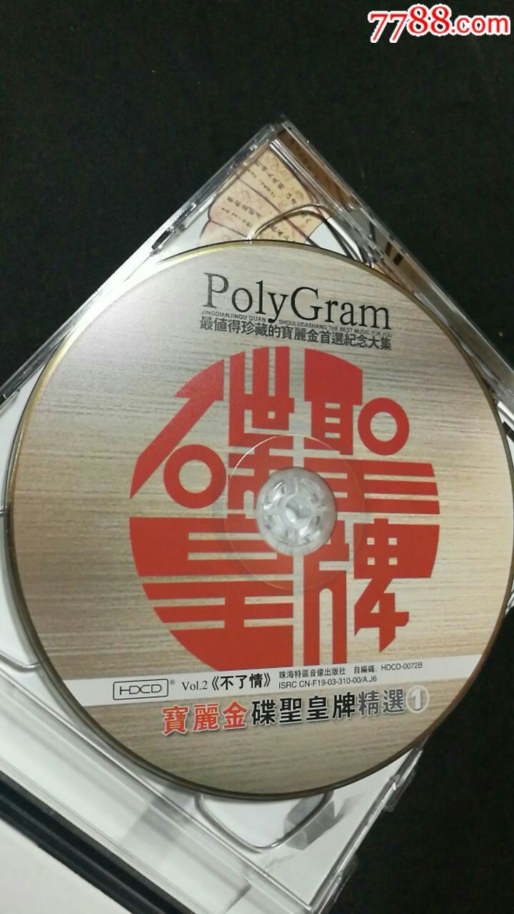 宝丽金经典