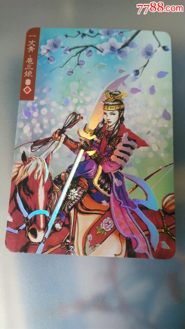 水浒卡扈三娘