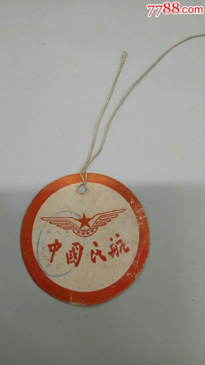 1975年长沙一一郑州飞机票,登机牌,行李牌