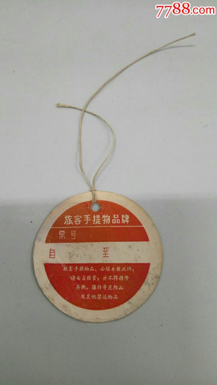1975年长沙一一郑州飞机票,登机牌,行李牌