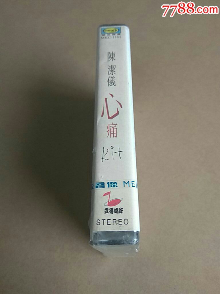 陈洁仪,心痛(全新未拆!