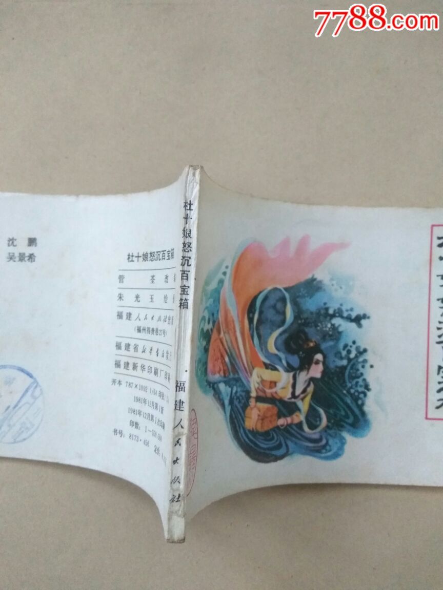 杜十娘怒沉百宝箱读后感题目