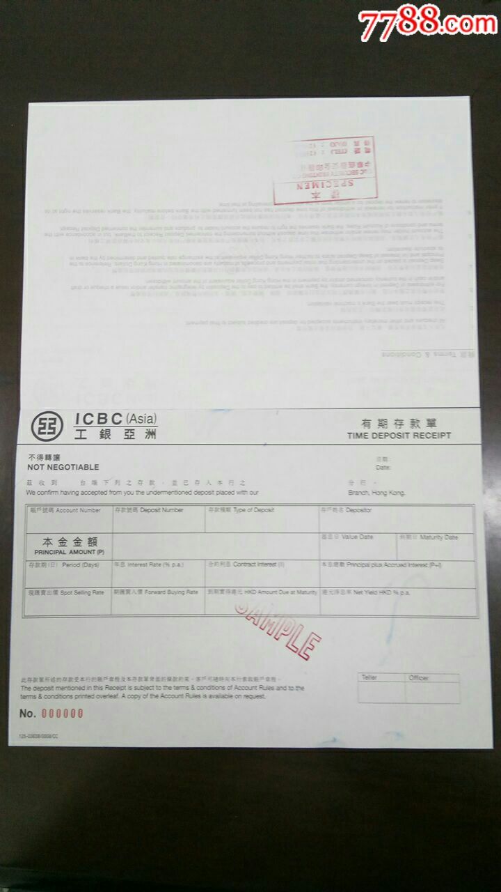 工银亚洲存款单(双联)(样本)