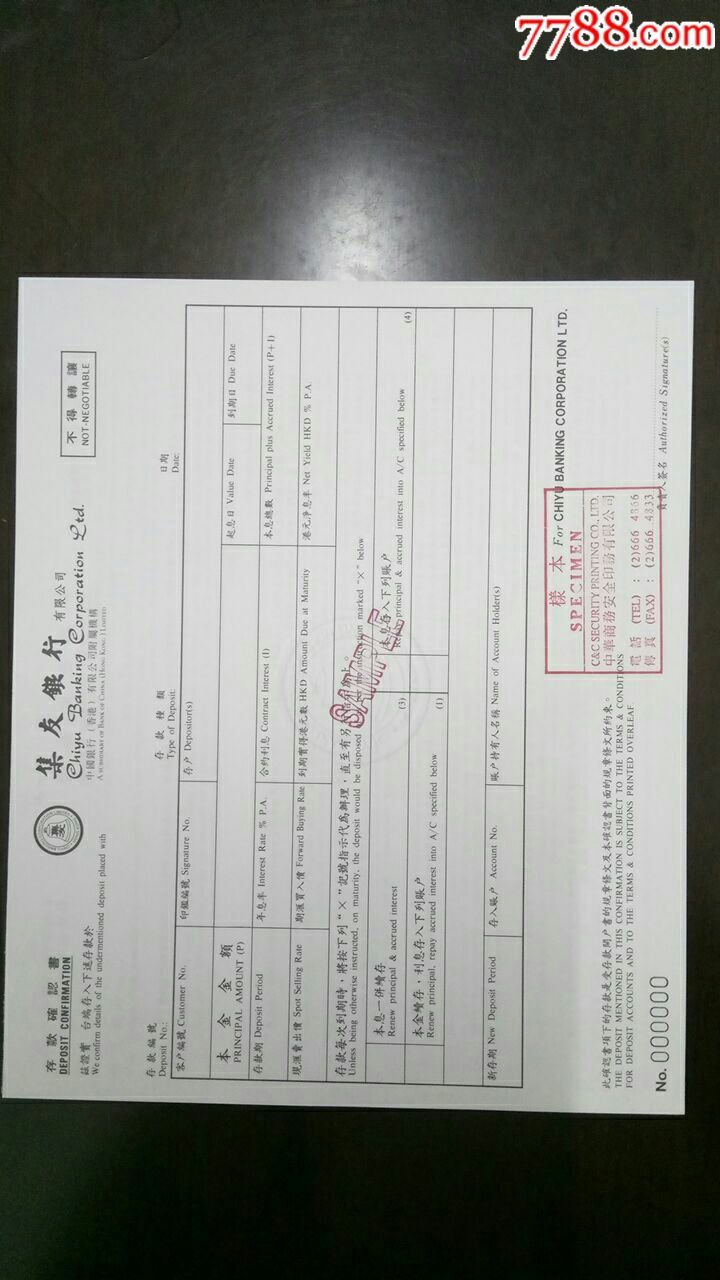 集友银行有限公司存款确认书)(样本)