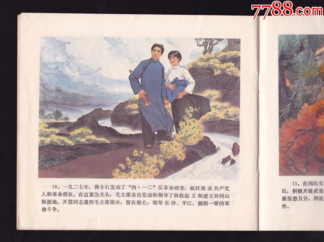 杨开慧---大缺本_第3张