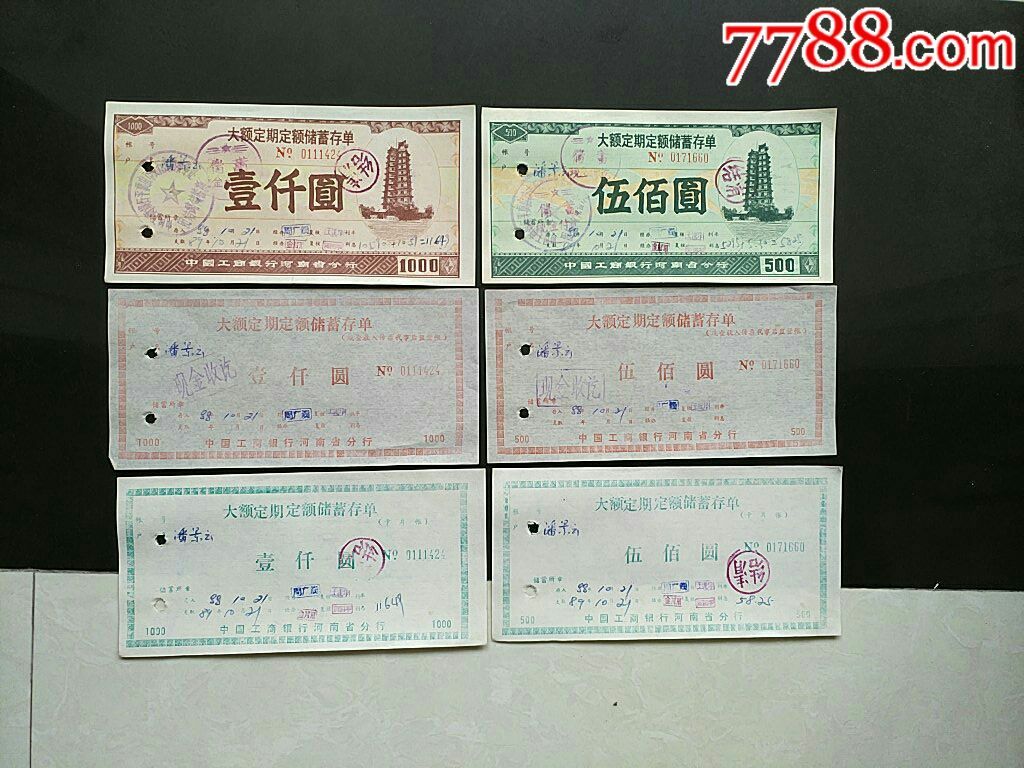 大额定期定额储蓄存单【河南省平顶山市】