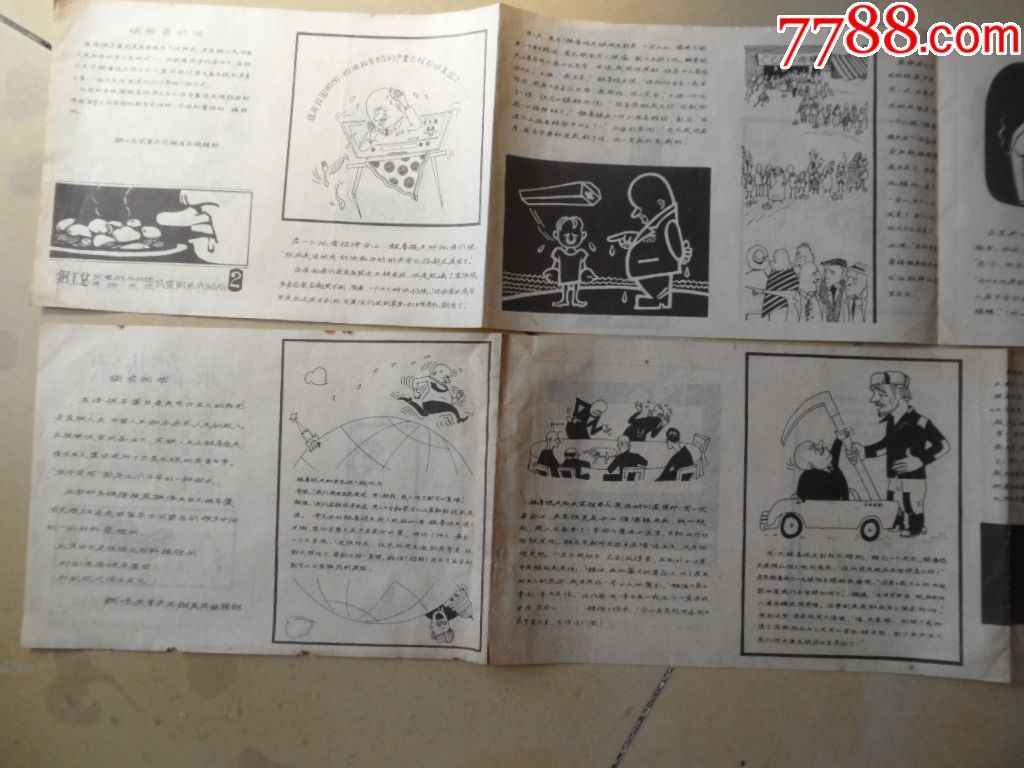 讽刺苏修的政治笑话(折叠本)