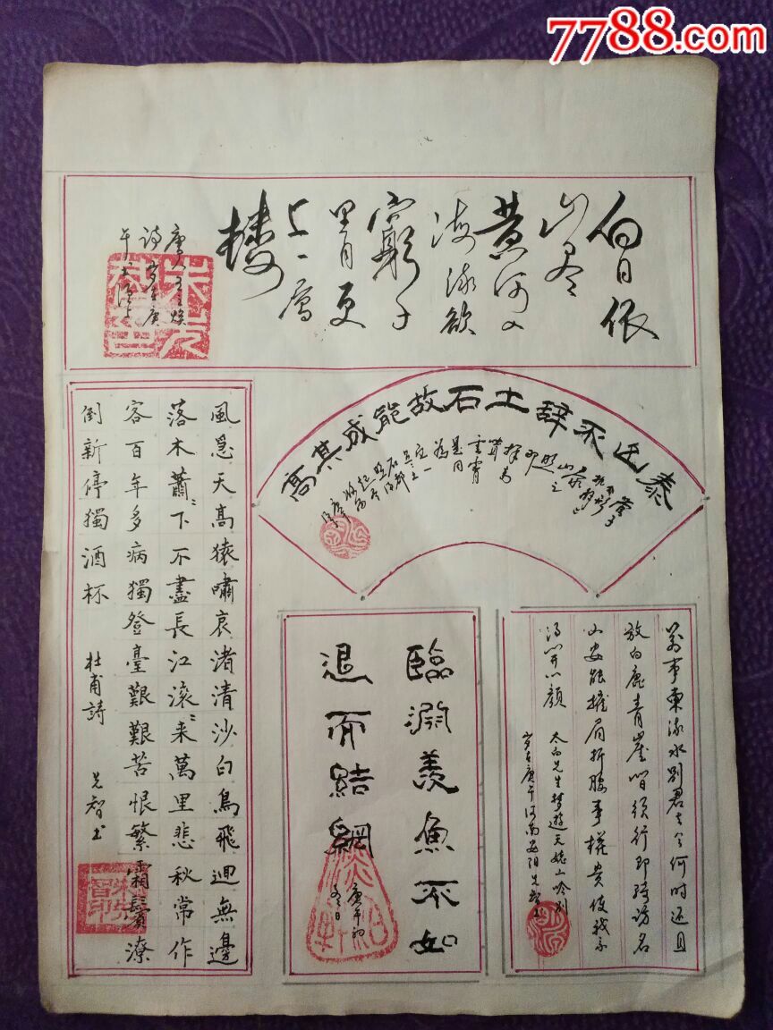 90年个人书法12张(有多个落款)