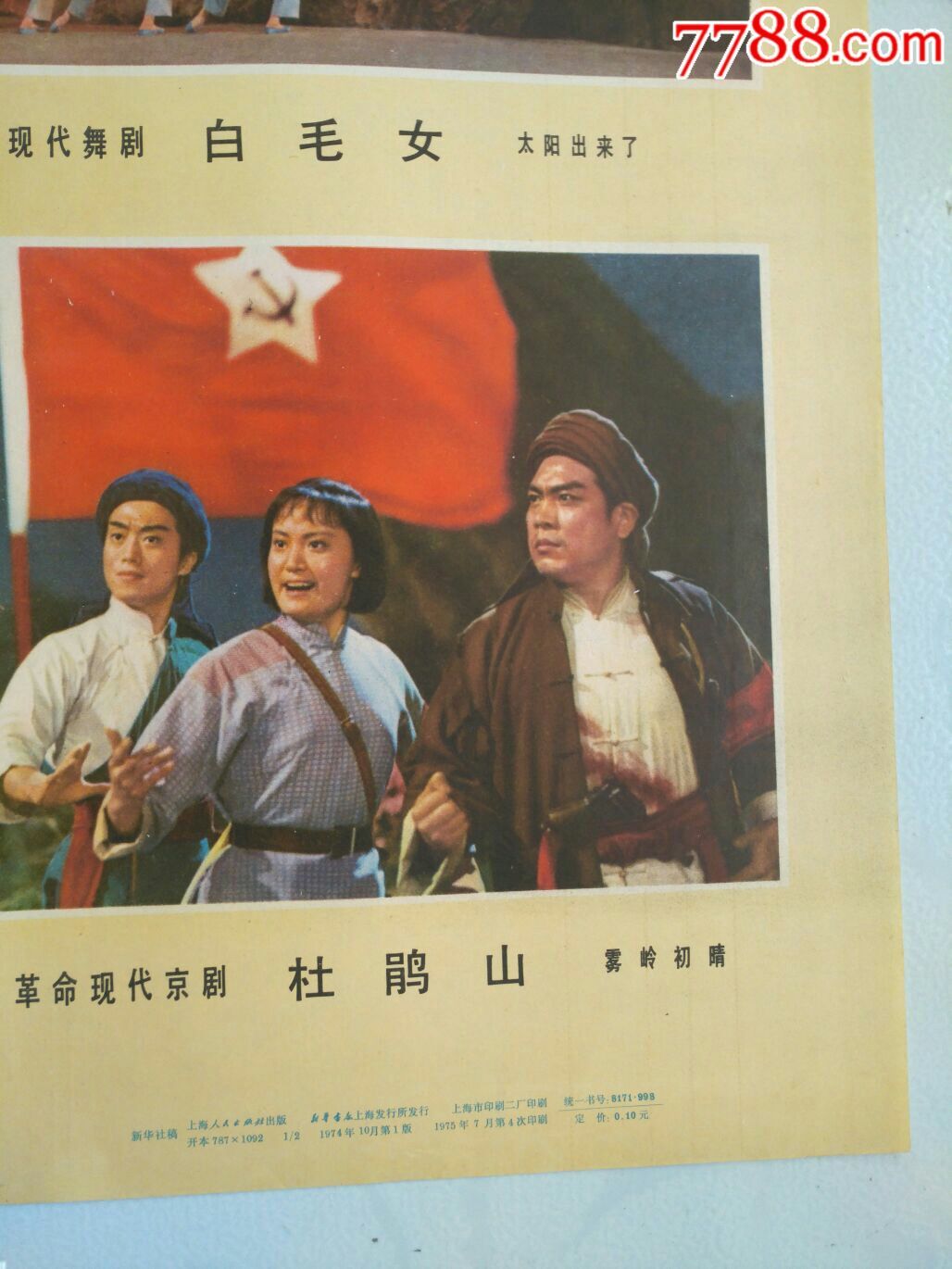 革命现代京剧,革命现代舞剧剧照集锦