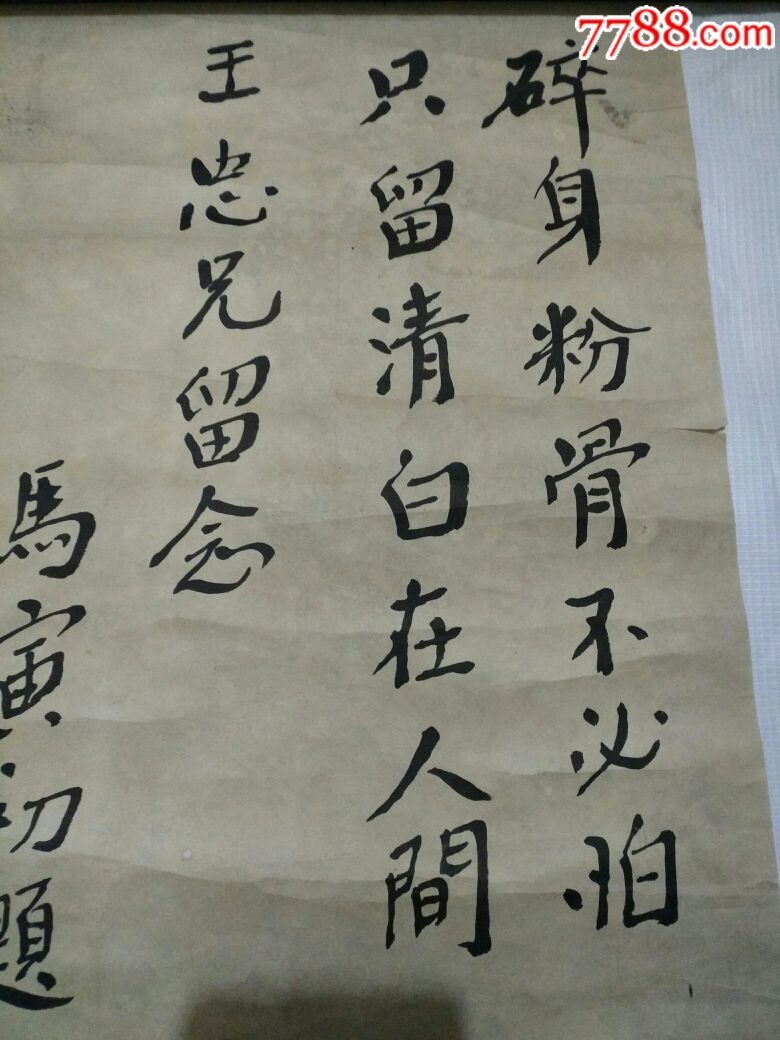 马寅初教授书法