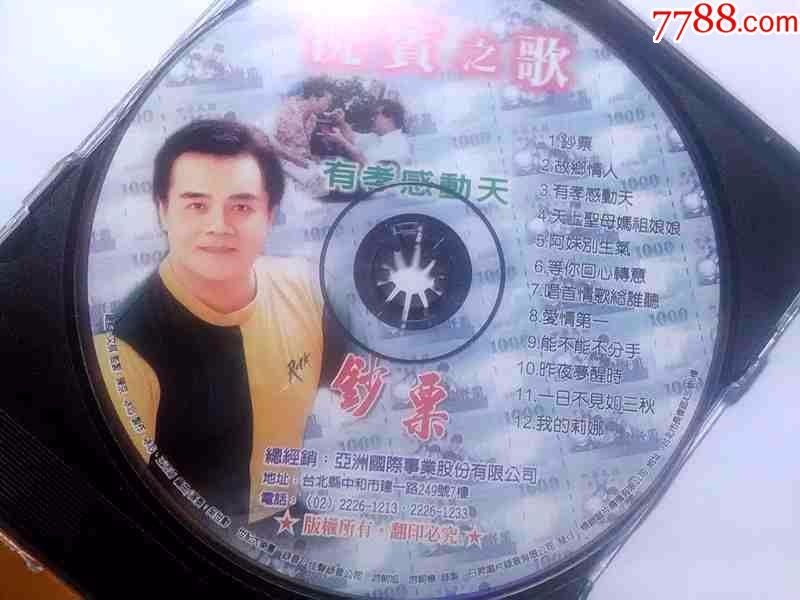 倪宾之歌-钞票【台湾标致唱片CD】