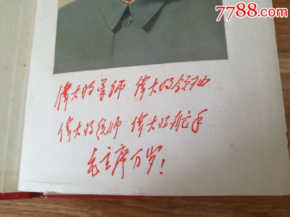 为人民服务(林提,毛像)