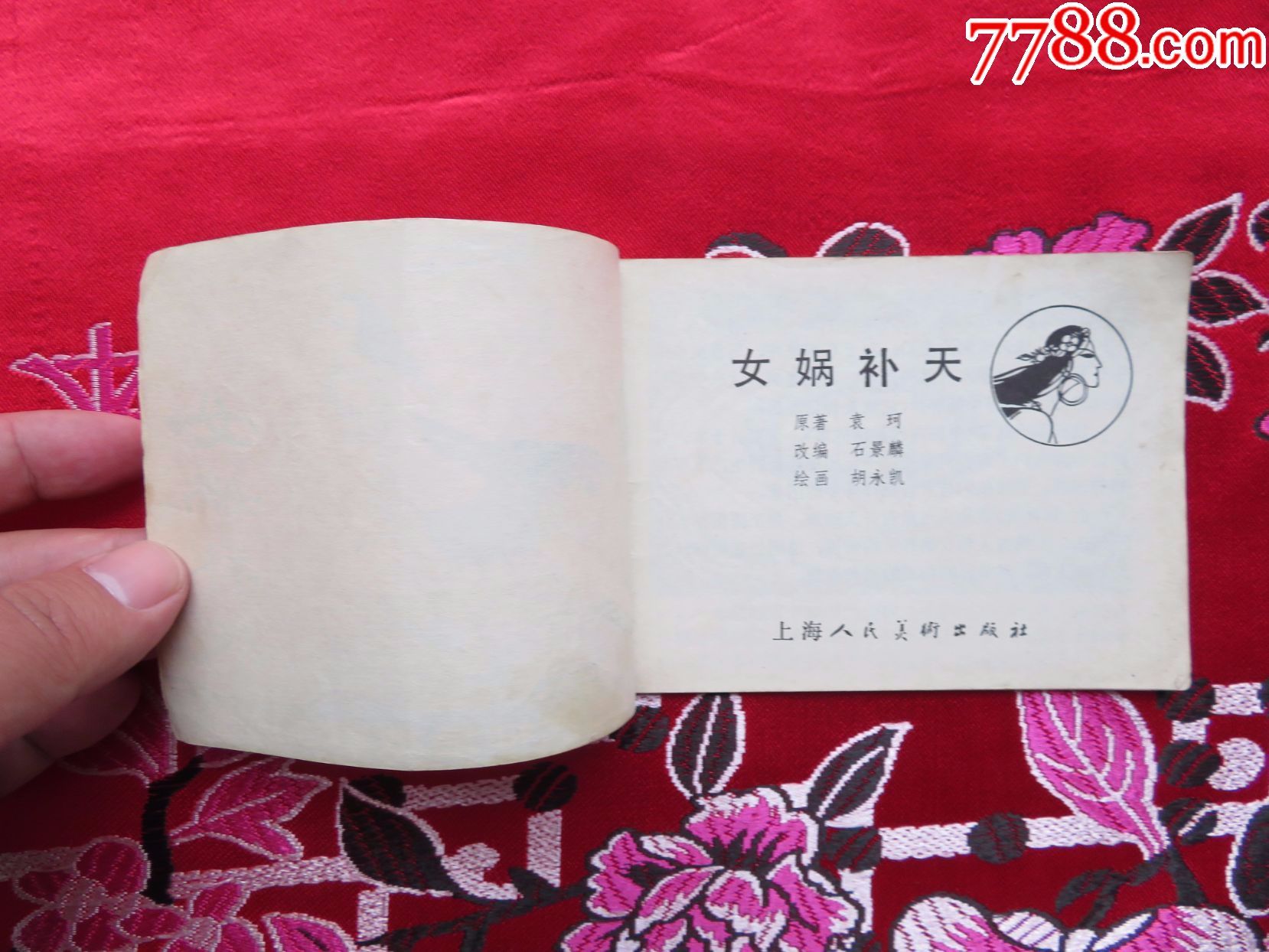 女祸补天