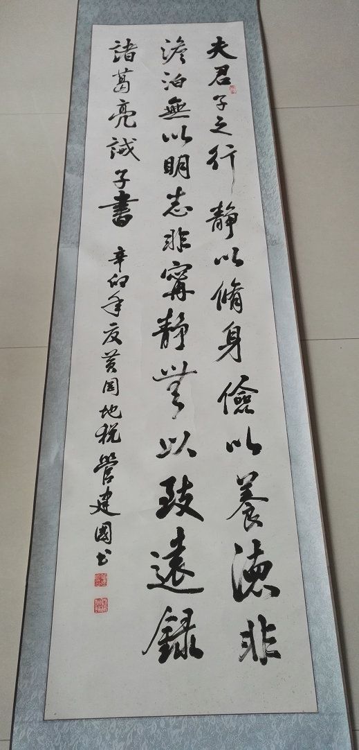 书法家管建国书法