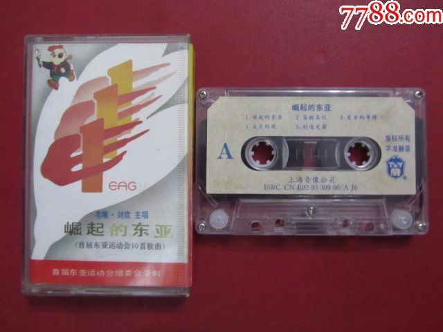 首届东亚运动会10首歌曲--崛起的东亚---韦唯,刘