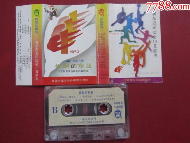首届东亚运动会10首歌曲--崛起的东亚---韦唯,刘
