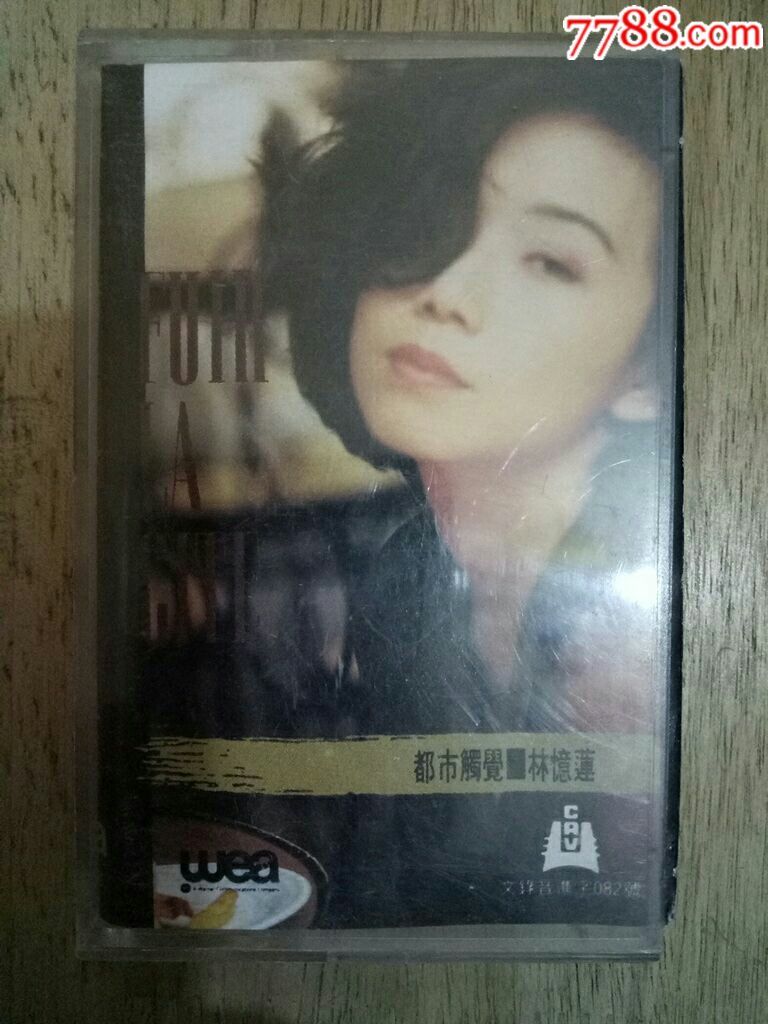 磁带林忆莲都市触觉