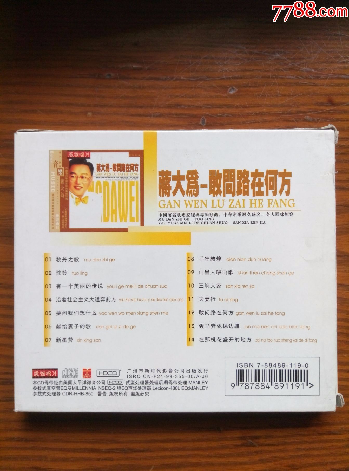 蒋大为-敢问路在何方