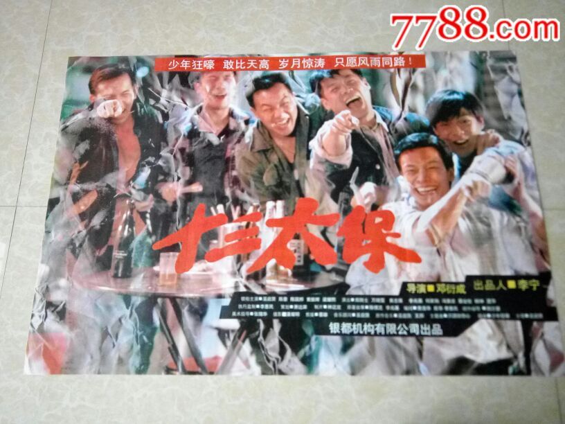 十三太保