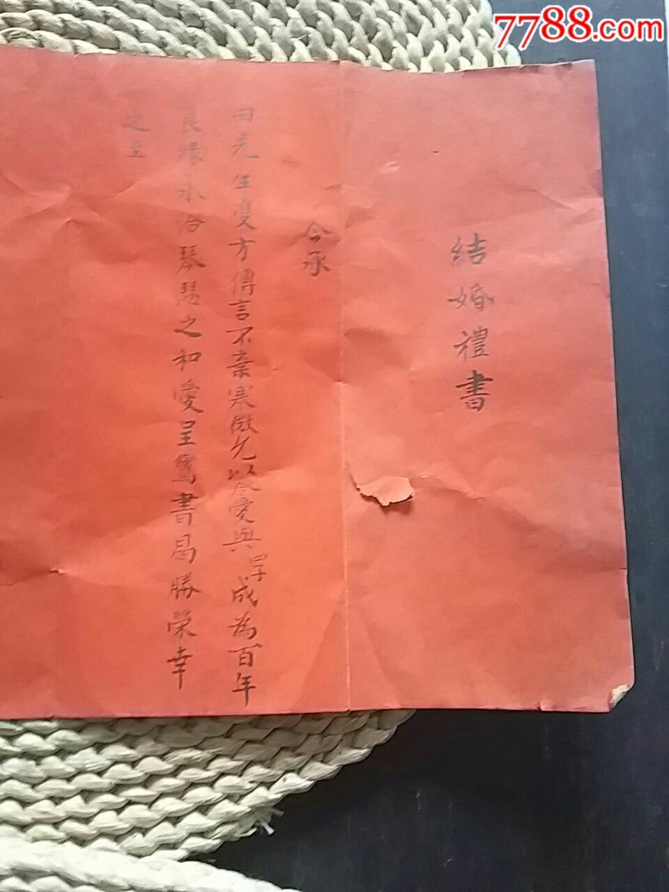 民国结婚礼书