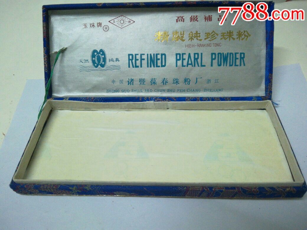 1990年玉珠牌:纯真珍珠粉.锦盒