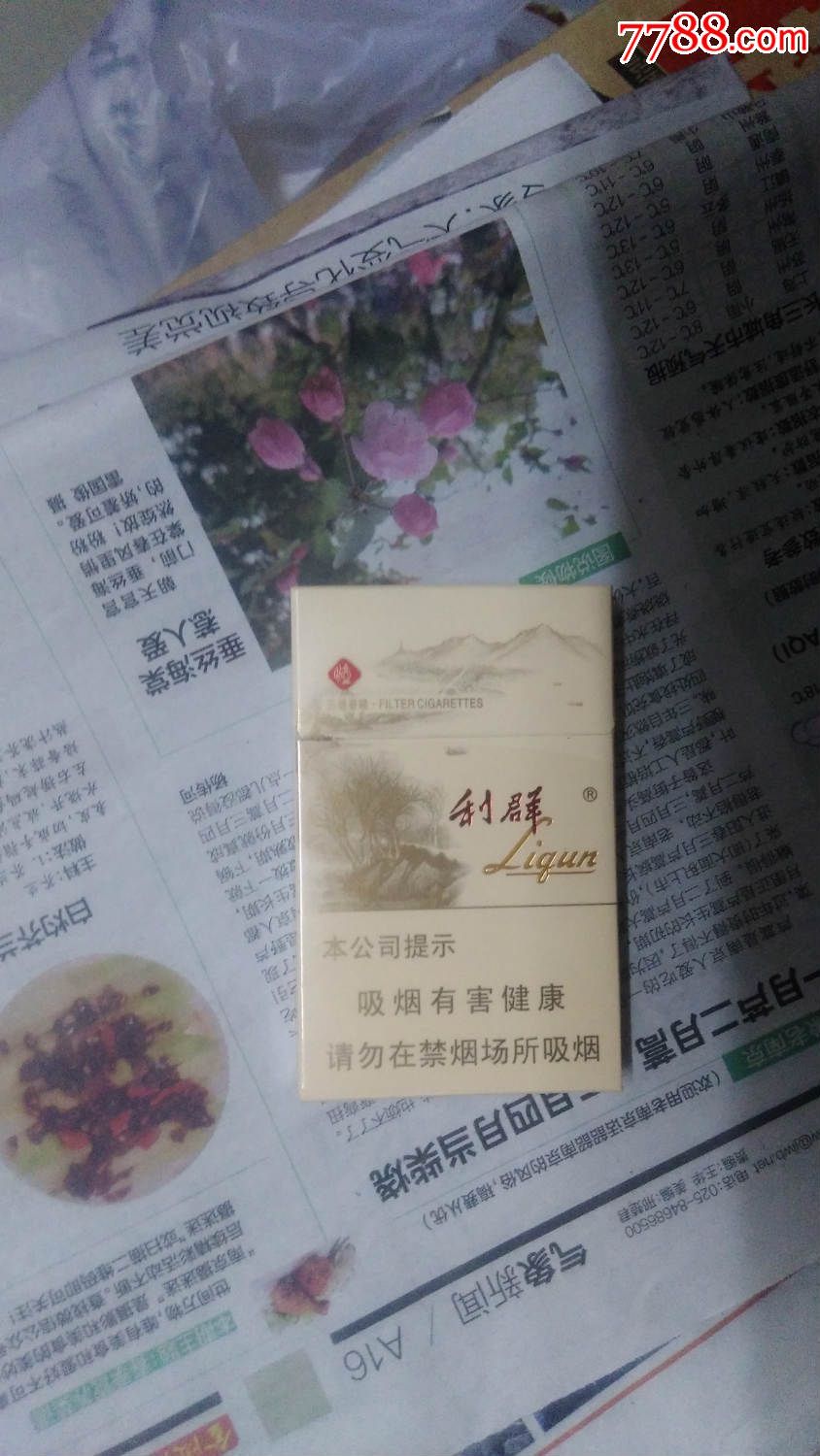 利群(苏堤春晓)烟标