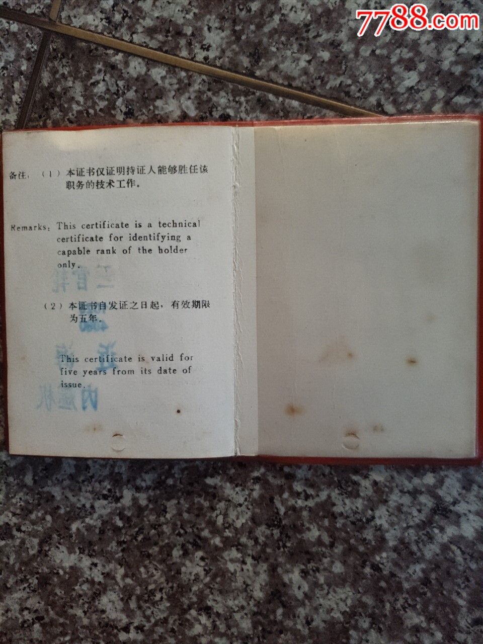 渔业船舶船员证书