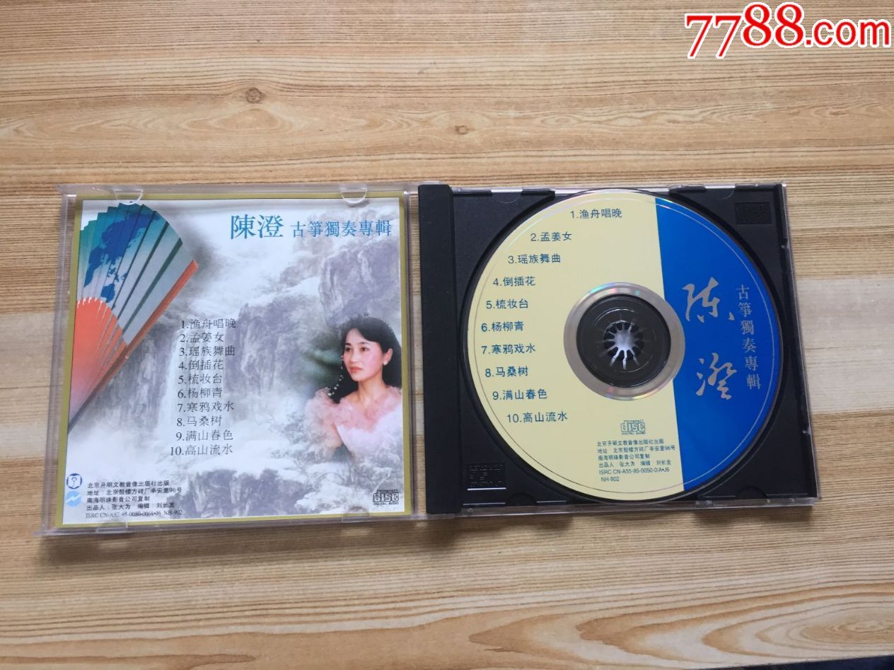 陈澄-古筝独奏专辑