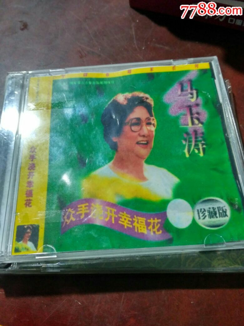 马玉涛专辑自己刻录歌曲少见