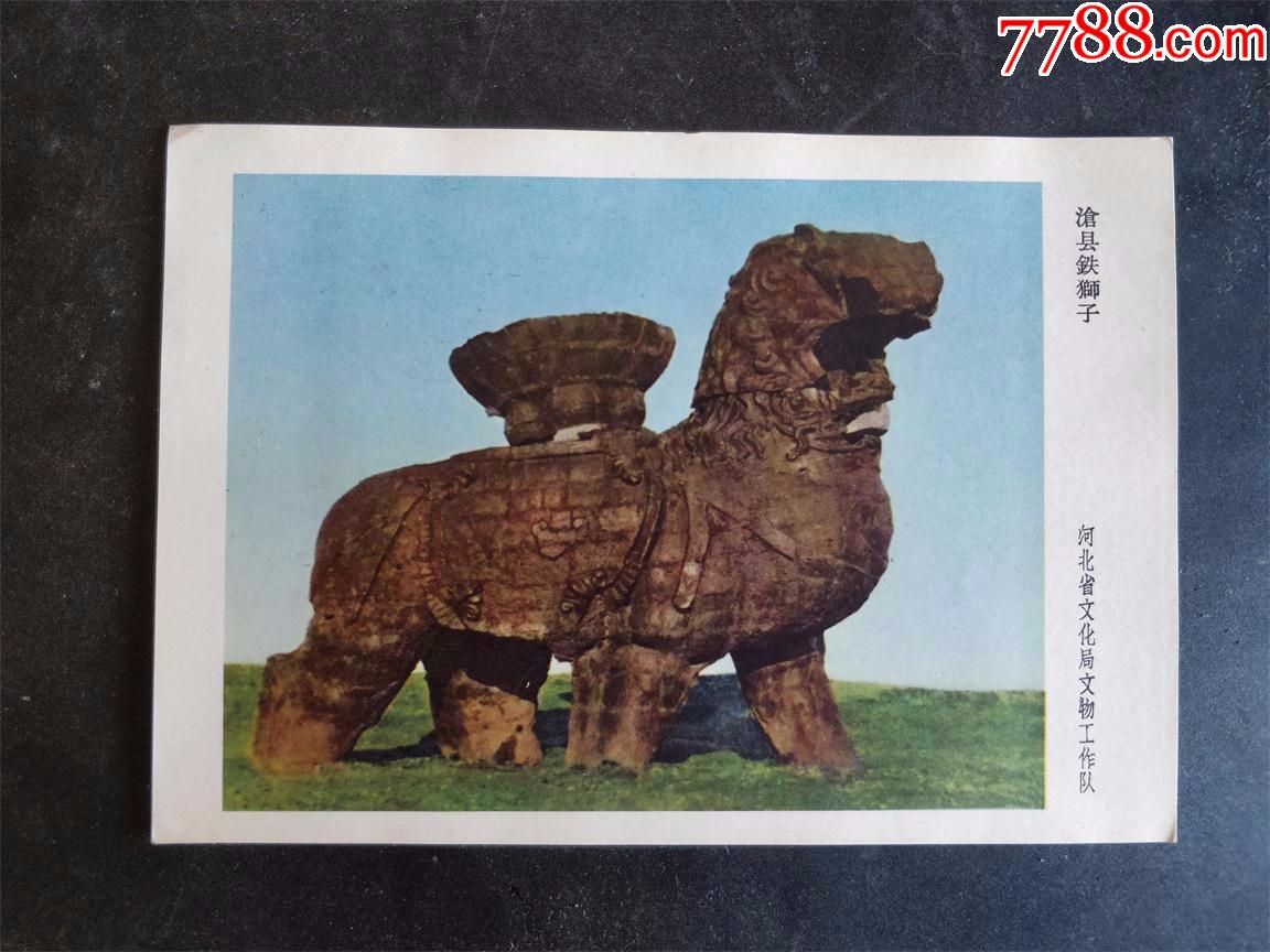 沧州铁狮子