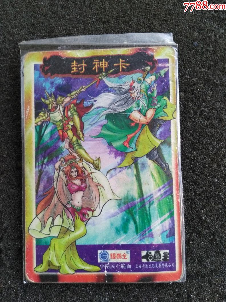封神榜传奇.雷震子.闪卡