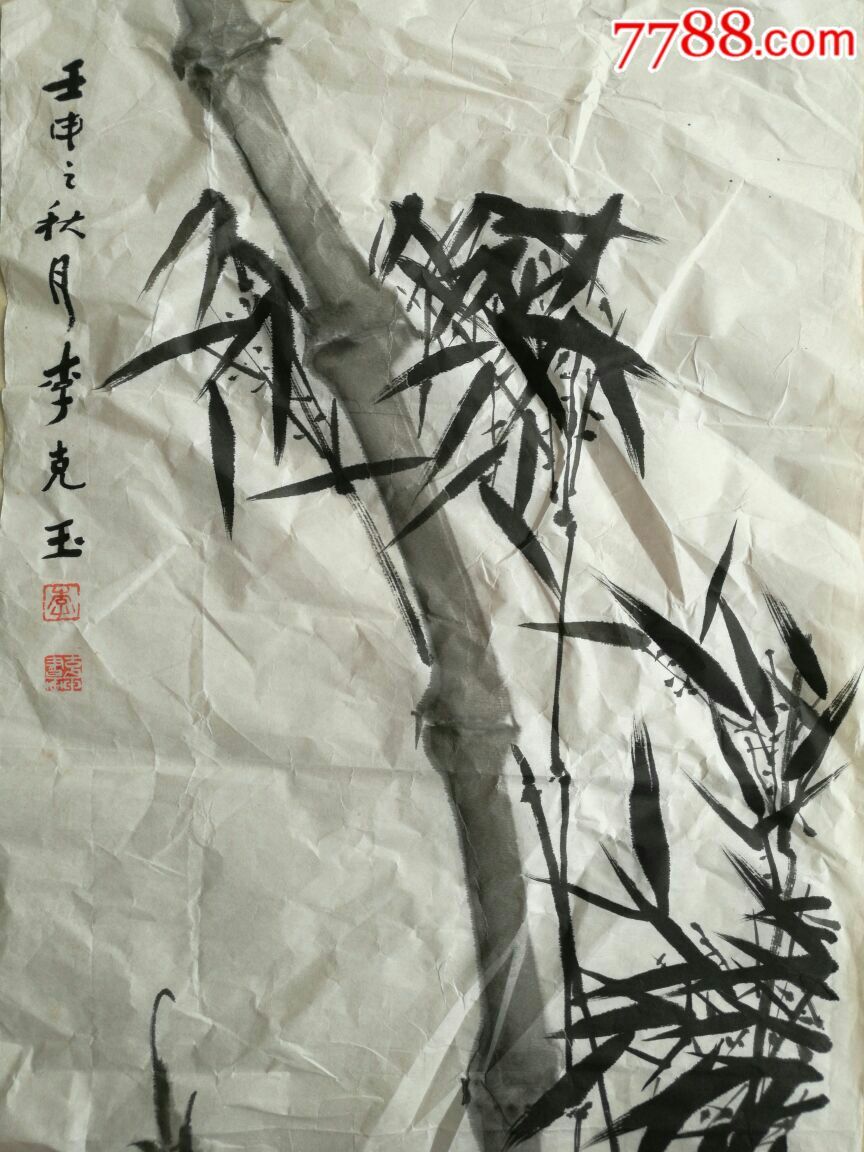 已故天津著名画家——李克玉『百度可查』(长80*46厘米)