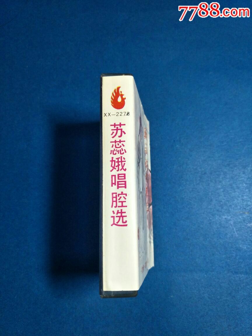 秦腔孟遏云,苏蕊娥唱腔选