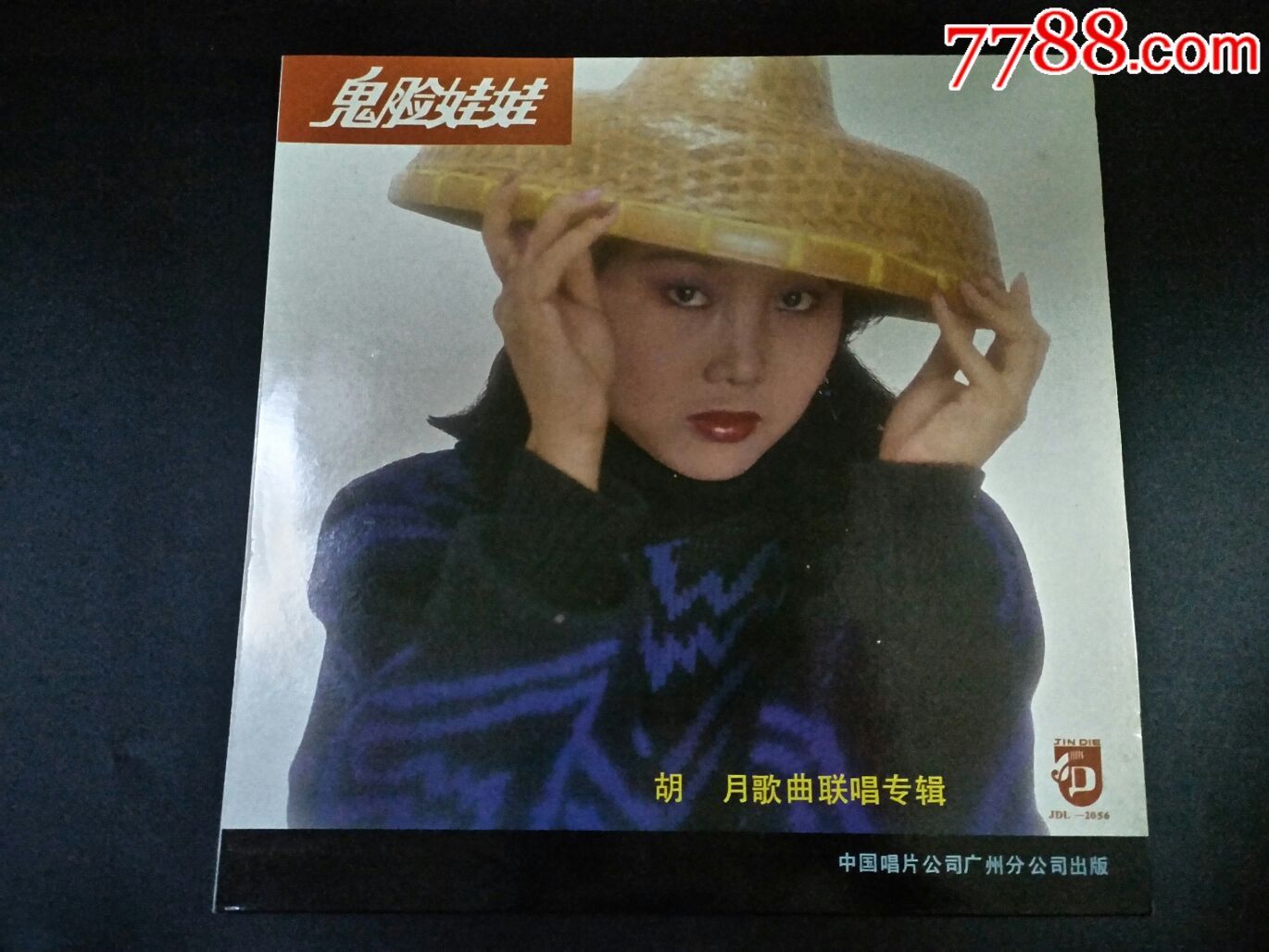 鬼脸娃娃,胡月歌曲联唱专辑