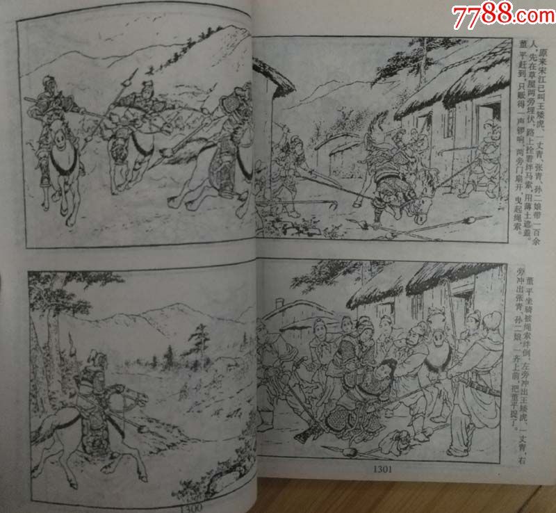 水浒连环画(八本一套,一页二图,老版再版)