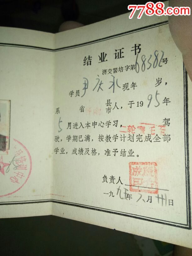 济南结业证书,机动车驾驶员培训中心发