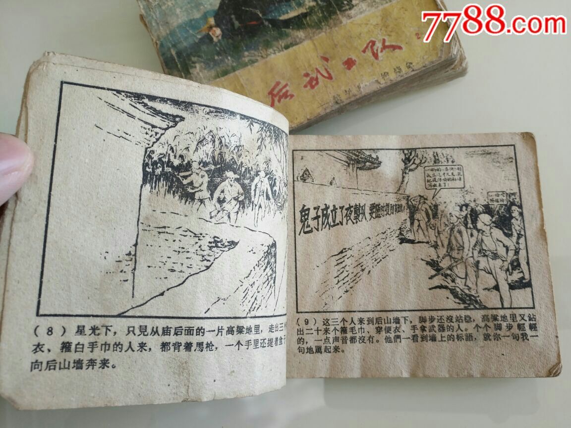 老版敌后武工队5集全