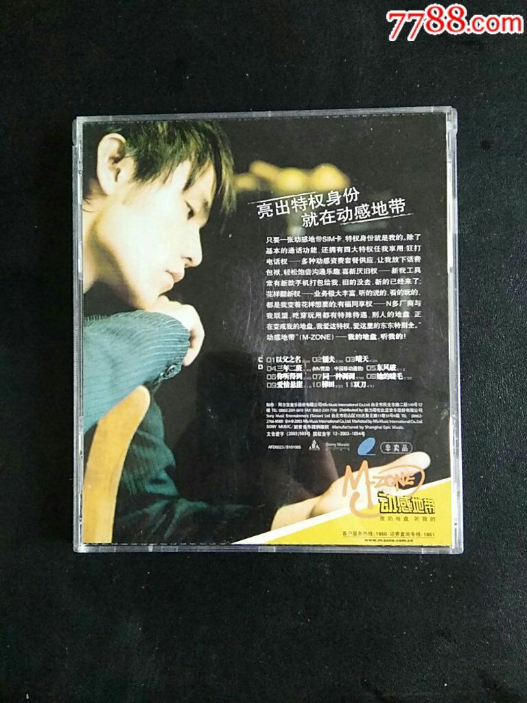 周杰伦签名cd,叶惠美专辑,跟移动公司合作出版发行的专辑,为非卖品,市