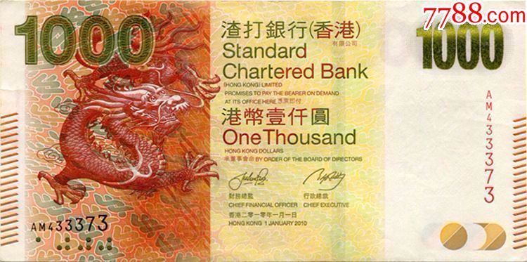 香港渣打银行港币纪念钞香港纸币港币纪念钞全套收藏
