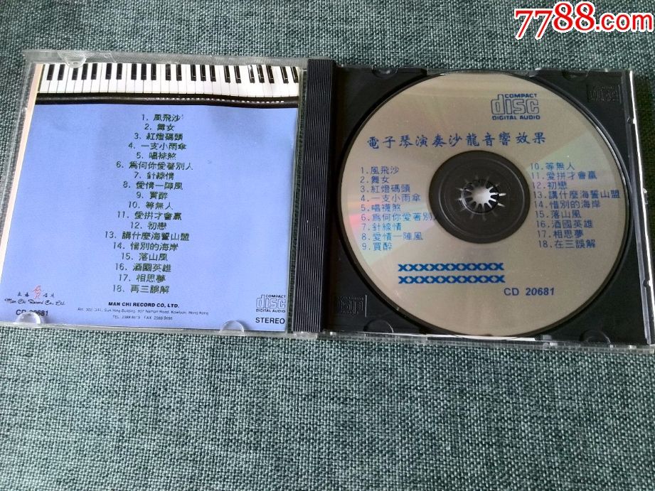 电子琴演奏曲专辑《风飞沙,舞女等》香港文志