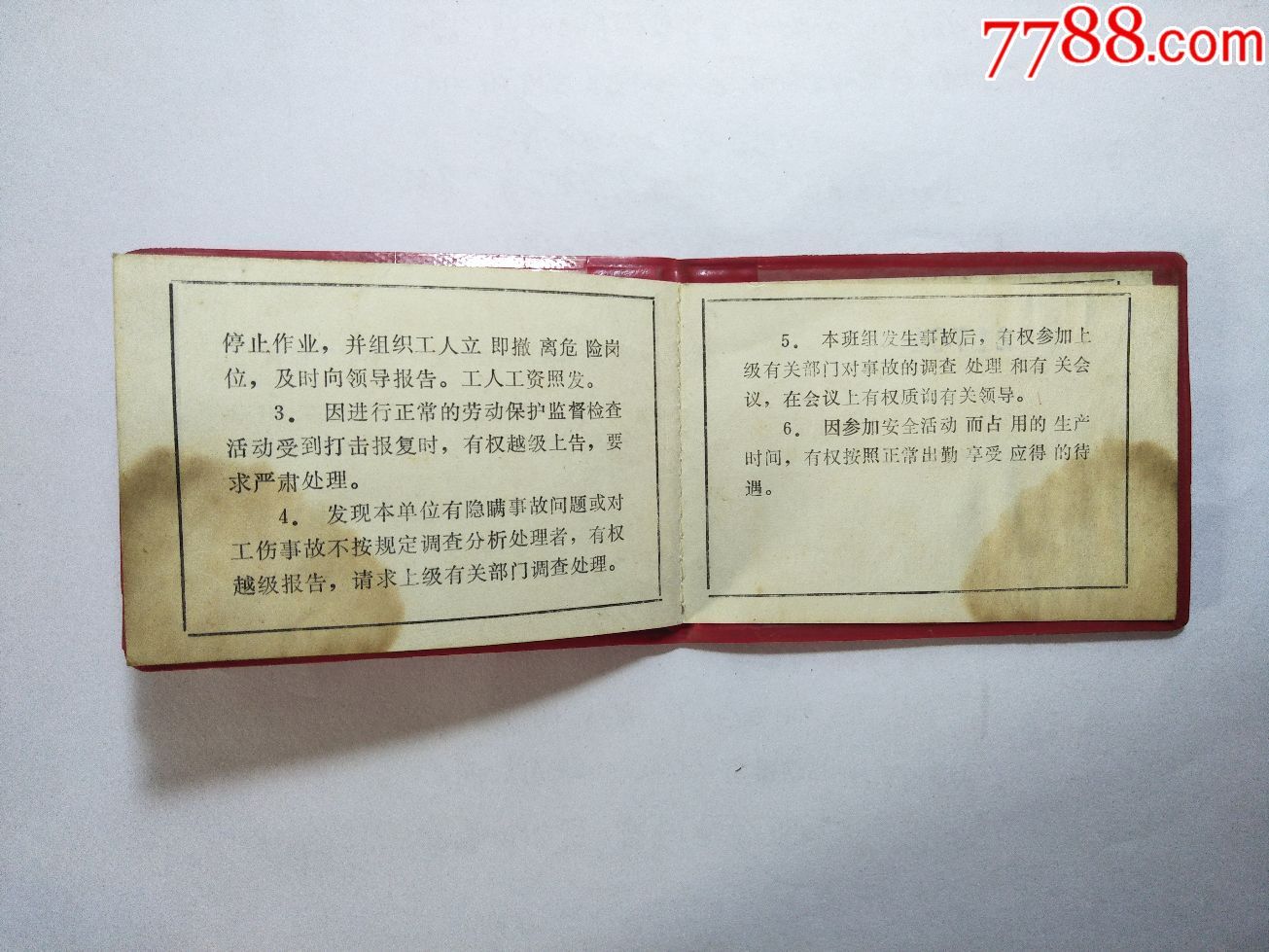 铁路,劳动保护检查员监督检查证