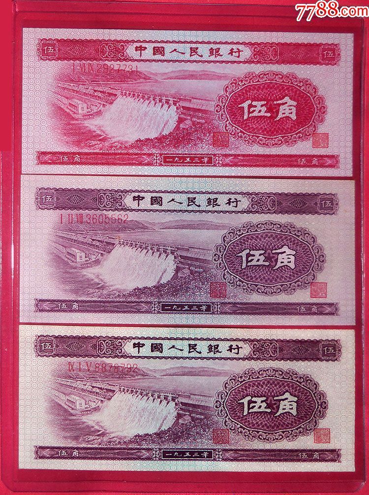 第二套人民币5角深水坝五角浅水坝5角红水坝五角一套3