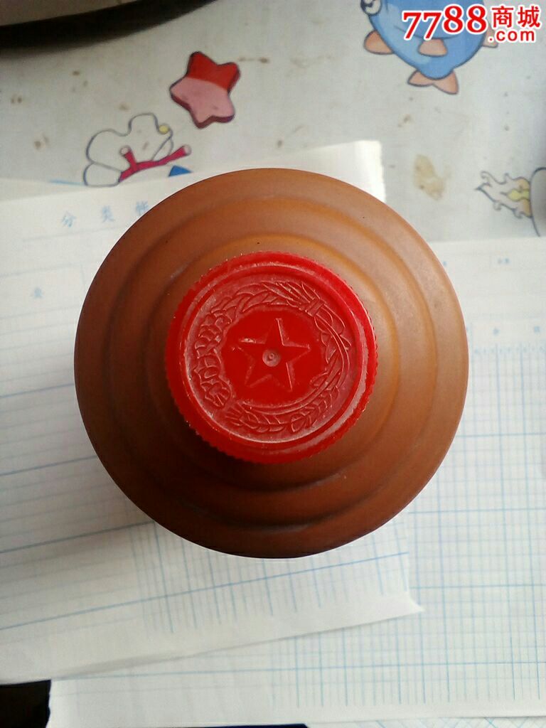 旧酒瓶(底部刻贵州茅台镇和五角星)