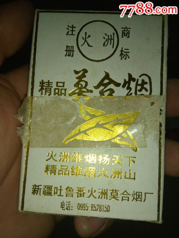 新疆莫合烟1